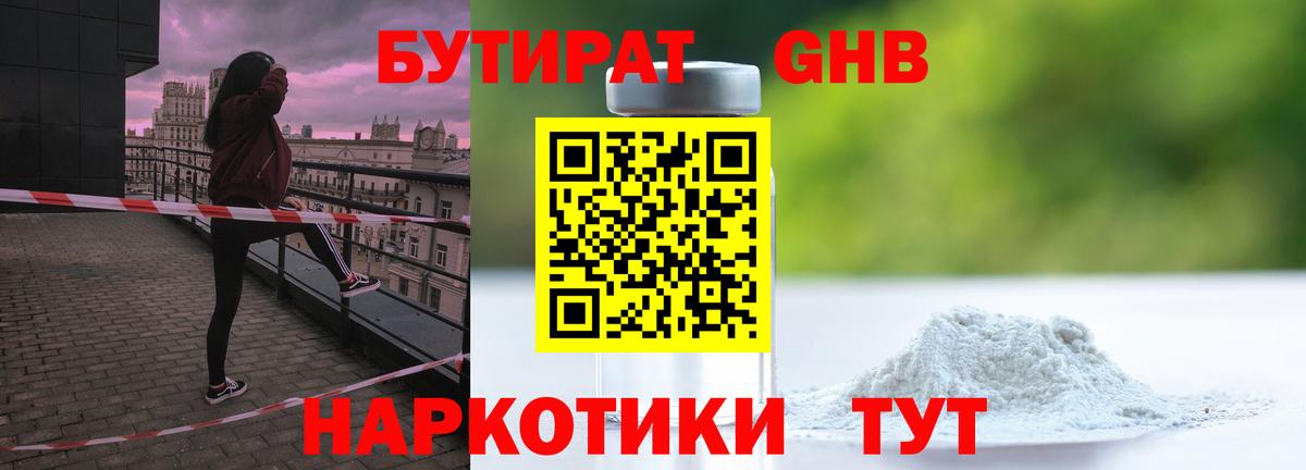 БУТИРАТ 1.4BDO Тольятти