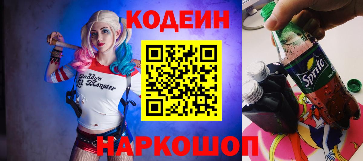 Кодеиновый сироп Lean Purple Drank  Вход с VPN  Кодеиновый сироп Lean напиток Lean (лин)  Тольятти 