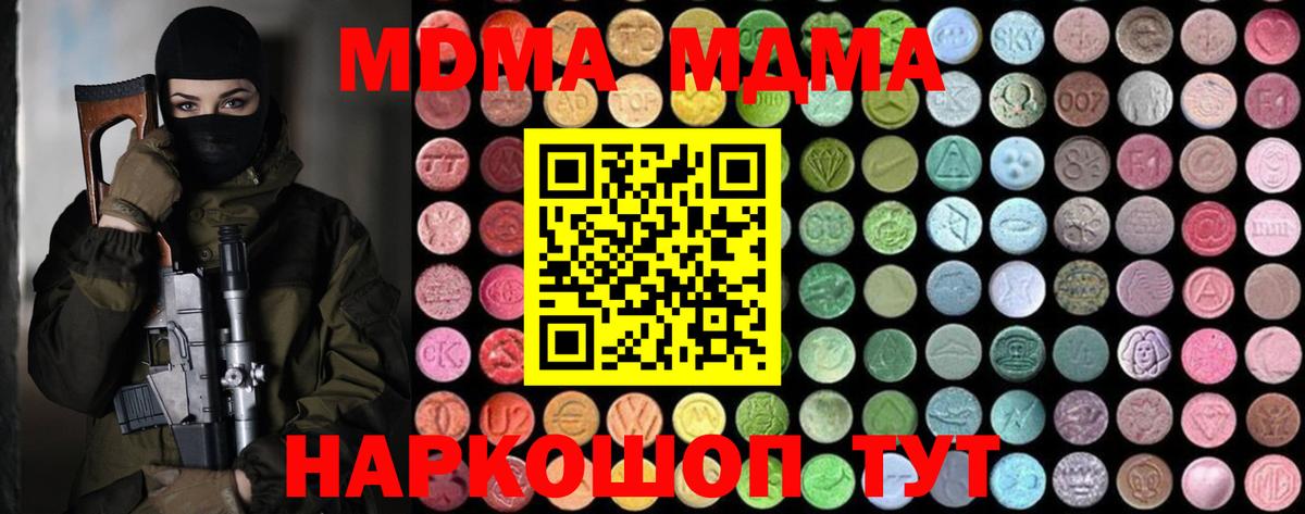 МДМА кристаллы  MDMA  Вход с VPN  Тольятти  МДМА crystal 