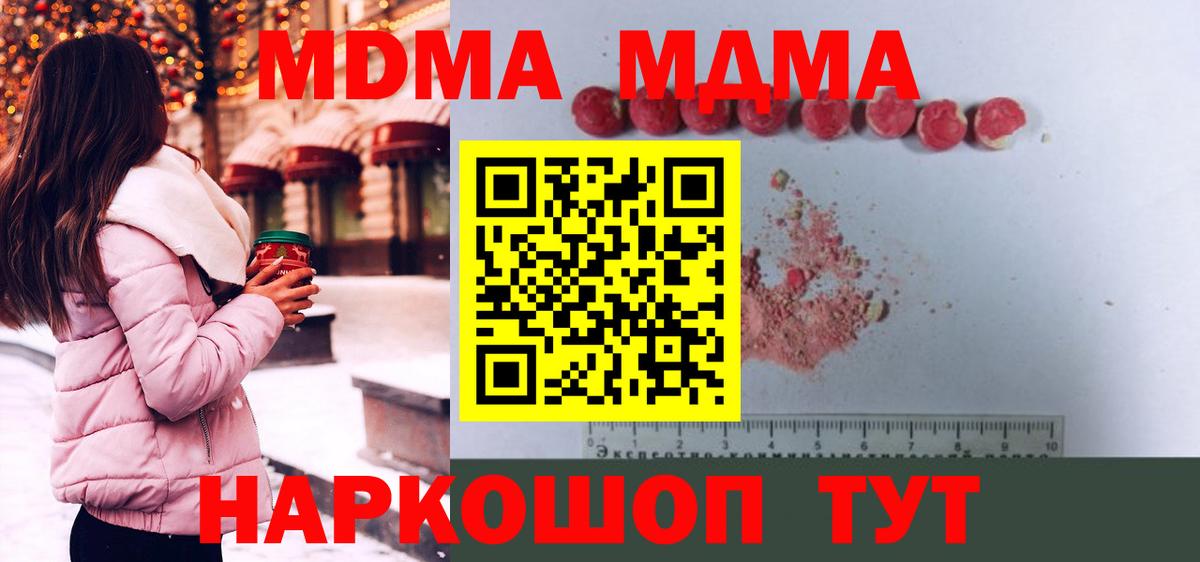 МДМА кристаллы Тольятти