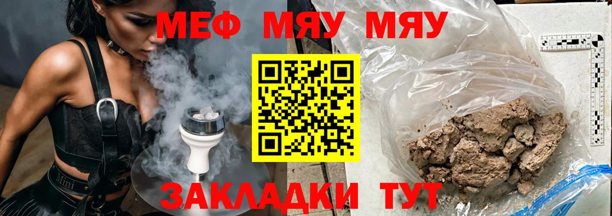 МЕФ 4 MMC  МЯУ-МЯУ  Тольятти  МЕФ кристаллы  Вход с VPN 