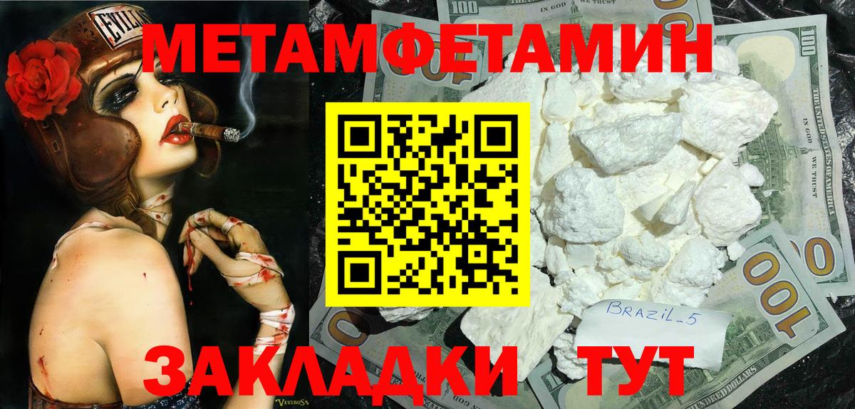 МЕТАМФЕТАМИН пудра Тольятти