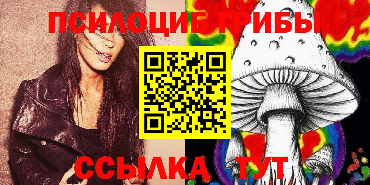Тольятти  Галлюциногенные грибы мицелий  Вход с VPN 